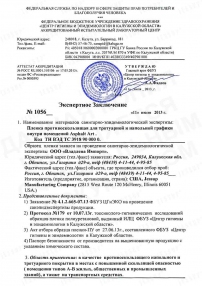 Экспертное заключение